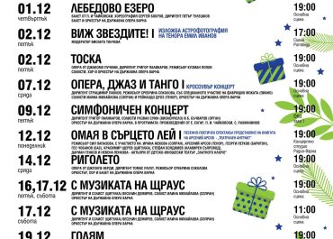 XXIII Коледен музикален фестивал