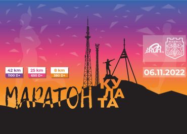 Горско състезание - Маратон-Кулата