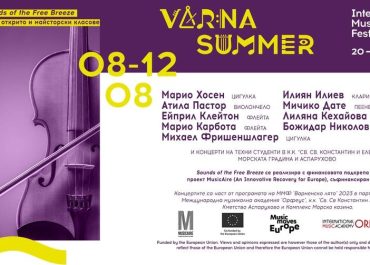 Концерти на открити сцени и майсторски класове "Sounds of the Free Breeze"