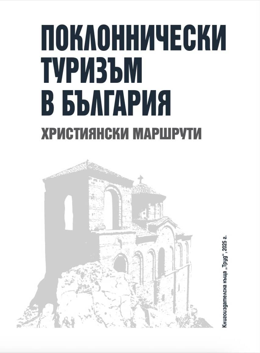 PULGRIMAGE-TOURISM-IN-BULGARIA