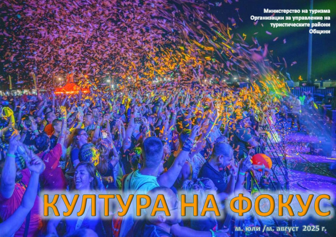culture_on_focus_july_2025