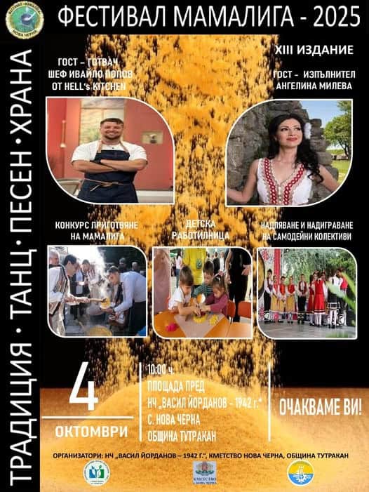 festival-mamaliga-2025